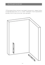 Предварительный просмотр 95 страницы Devon&Devon Savoy T Assembly Instructions Manual