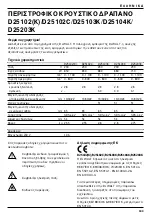 Предварительный просмотр 103 страницы DeWalt D25102 Instruction Manual