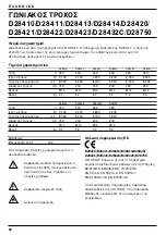 Предварительный просмотр 184 страницы DeWalt D26500 Manual