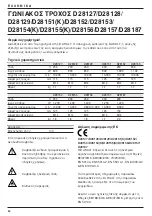 Предварительный просмотр 84 страницы DeWalt D28127 Instructions Manual