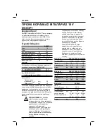 Preview for 170 page of DeWalt DCS371 Original Instructions Manual