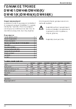 Preview for 71 page of DeWalt DW401K Instructions Manual