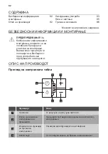 Preview for 82 page of Dieter Knoll Collection DK6HP661X User Manual