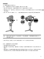 Предварительный просмотр 17 страницы DJI RONIN RavenEye User Manual