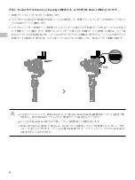 Предварительный просмотр 24 страницы DJI RONIN RavenEye User Manual