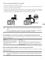 Предварительный просмотр 79 страницы DJI RONIN RavenEye User Manual