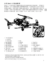 Preview for 12 page of dji Mavic 2 Enterprise Quick Start Manual