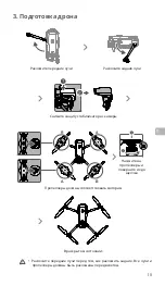 Предварительный просмотр 112 страницы dji Mavic 3 Quick Start Manual