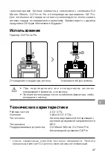 Preview for 28 page of dji Pro Dual Band Soft Antenna User Manual