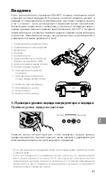 Предварительный просмотр 53 страницы dji SPARK REMOTE CONTROLLER C2 User Manual