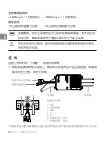 Предварительный просмотр 11 страницы dji TAKYON Z14120 Quick Start Manual