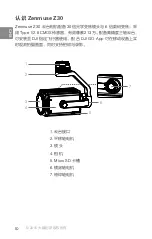 Предварительный просмотр 12 страницы dji zenmuse z30 Quick Start Manual