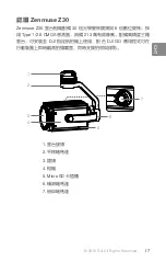 Предварительный просмотр 19 страницы dji zenmuse z30 Quick Start Manual