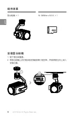 Предварительный просмотр 20 страницы dji zenmuse z30 Quick Start Manual