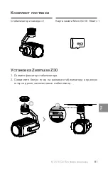 Предварительный просмотр 83 страницы dji zenmuse z30 Quick Start Manual