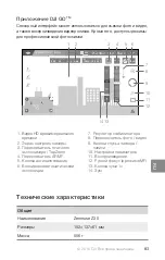 Предварительный просмотр 85 страницы dji zenmuse z30 Quick Start Manual