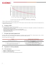 Предварительный просмотр 8 страницы DKC Info PDU 1000 VA User Manual