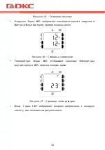 Preview for 36 page of DKC INFORPRO1000 User Manual