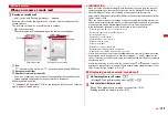 Preview for 145 page of Docomo F-01A Instruction Manual