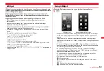 Предварительный просмотр 263 страницы Docomo F-01A Instruction Manual