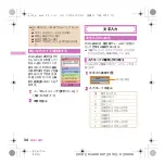 Preview for 36 page of Docomo SH-11C Manual