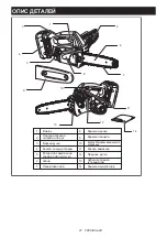 Preview for 27 page of Dolmar AS-3625 Instruction Manual