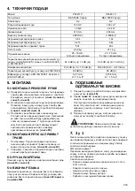 Предварительный просмотр 259 страницы Dolmar PM-411 C Original Instruction Manual