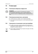 Preview for 321 page of Dometic GROUP WAECO VAS 581 001 Operating Manual