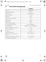 Предварительный просмотр 137 страницы Dometic 9600003262 Installation And Operating Manual