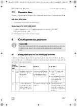 Предварительный просмотр 267 страницы Dometic 9600010208 Operating Manual