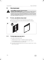 Предварительный просмотр 230 страницы Dometic 9600023478 Installation And Operating Manual