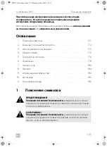 Предварительный просмотр 171 страницы Dometic CDF-11 Operating Manual