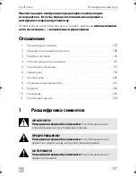 Предварительный просмотр 187 страницы Dometic CF 11 Operating Manual