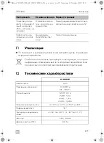 Предварительный просмотр 271 страницы Dometic CFX100W Operating Manual