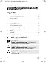 Предварительный просмотр 148 страницы Dometic CS-NCVM Installation And Operating Manual