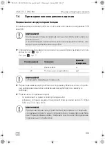 Предварительный просмотр 155 страницы Dometic CS-NCVM Installation And Operating Manual