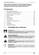 Предварительный просмотр 94 страницы Dometic Cup Cooler Installation And Operating Manual