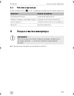 Preview for 183 page of Dometic DSP212 Installation And Operating Manual