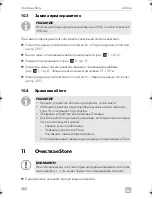 Предварительный просмотр 262 страницы Dometic eStore Installation And Operating Manual