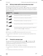 Предварительный просмотр 367 страницы Dometic FL 1600 Operating Manual