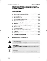 Предварительный просмотр 263 страницы Dometic MCS T12 Installation Manual