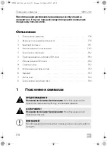 Предварительный просмотр 178 страницы Dometic MWO240 Operating Manual