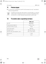 Предварительный просмотр 194 страницы Dometic MWO240 Operating Manual