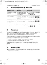 Предварительный просмотр 52 страницы Dometic Oceanair Skyvenetian Installation And Operating Manual