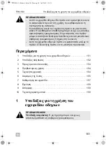 Предварительный просмотр 151 страницы Dometic PERFECTWALL PW1100 Operating Manual