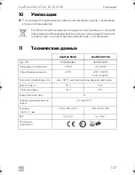 Предварительный просмотр 157 страницы Dometic SC 26 Operating Manual