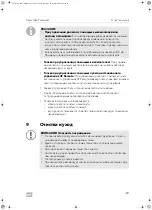 Preview for 129 page of Dometic SKYSCREEN POWERED Series Installation And Operating Manual