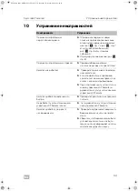 Preview for 131 page of Dometic SKYSCREEN POWERED Series Installation And Operating Manual