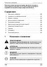 Preview for 300 page of Dometic Smart D Installation And Operating Manual