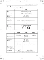 Предварительный просмотр 174 страницы Dometic TROPICOOL Series Operating Manual